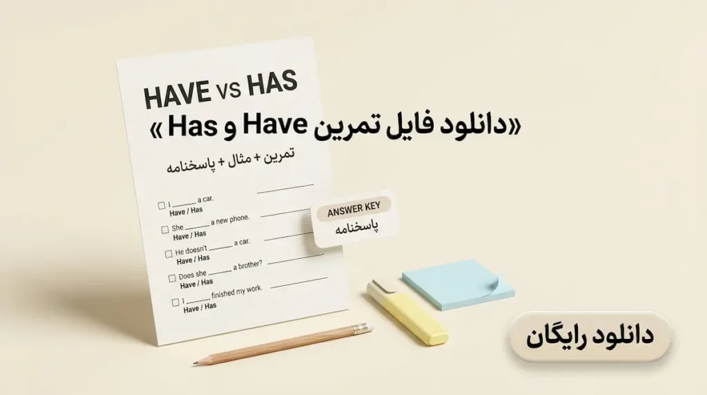 دانلود فایل تمرین گرامر have و has