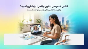 کلاس خصوصی آیلتس در تهران
