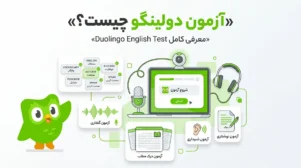 آزمون دولینگو چیست؟